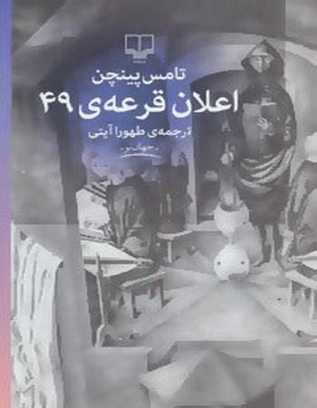 اعلان قرعه‌ی 49
